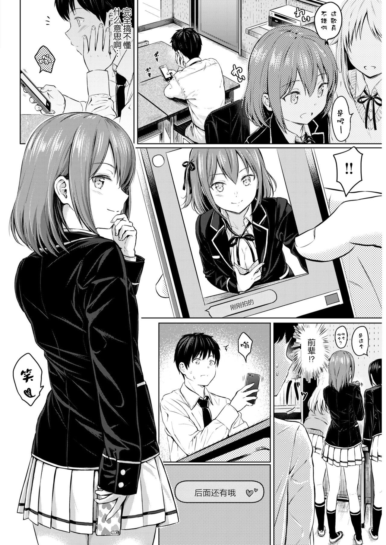 Pasivo Koakuma Selfie Coroa - Page 5