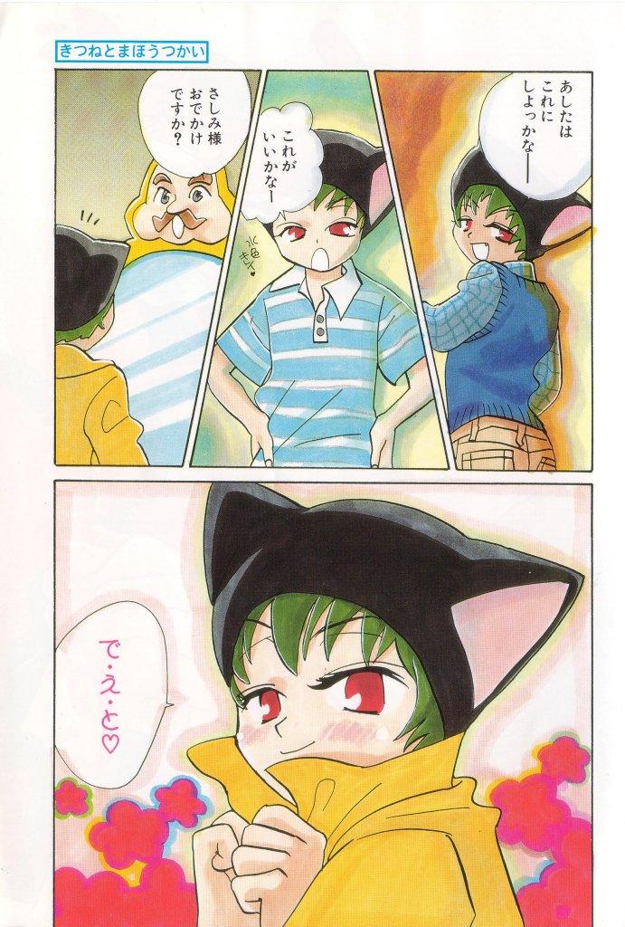 Animated COMIC Zushioh 8 Transgender - Page 2