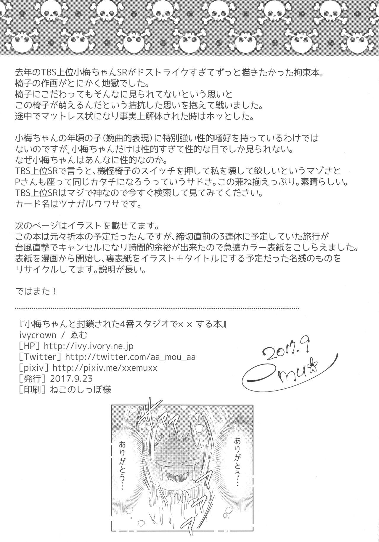 (Utahime Teien 14) [ivycrown (emu)] Koume-chan to Fuusa Sareta 4-ban Studio de xx Suru Hon (THE IDOLM@STER CINDERELLA GIRLS) 19