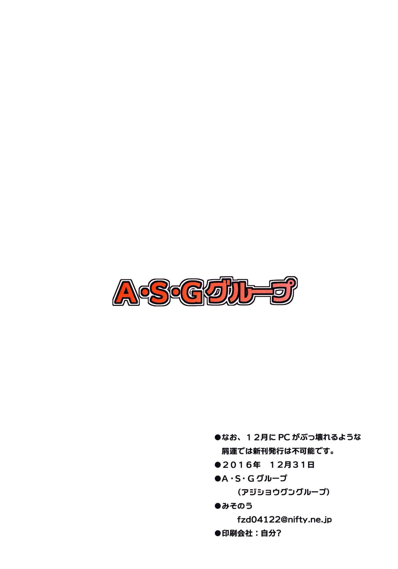 Nao, 12-gatsu ni PC ga Bukkowareru Youna Kuzuun de wa Shinkan Hakkou wa Fukanou desu. 13