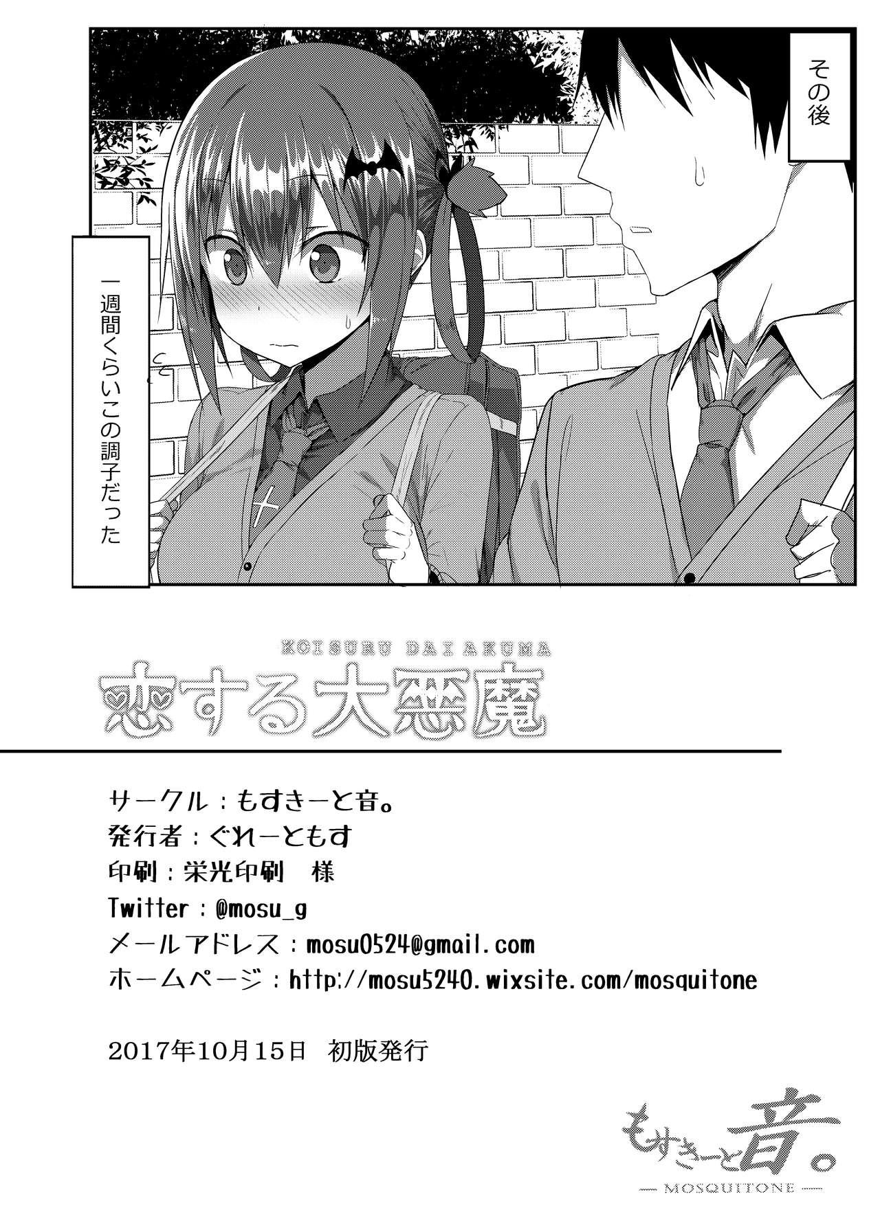 Deflowered Koisuru Dai Akuma - Gabriel dropout Prima - Page 25