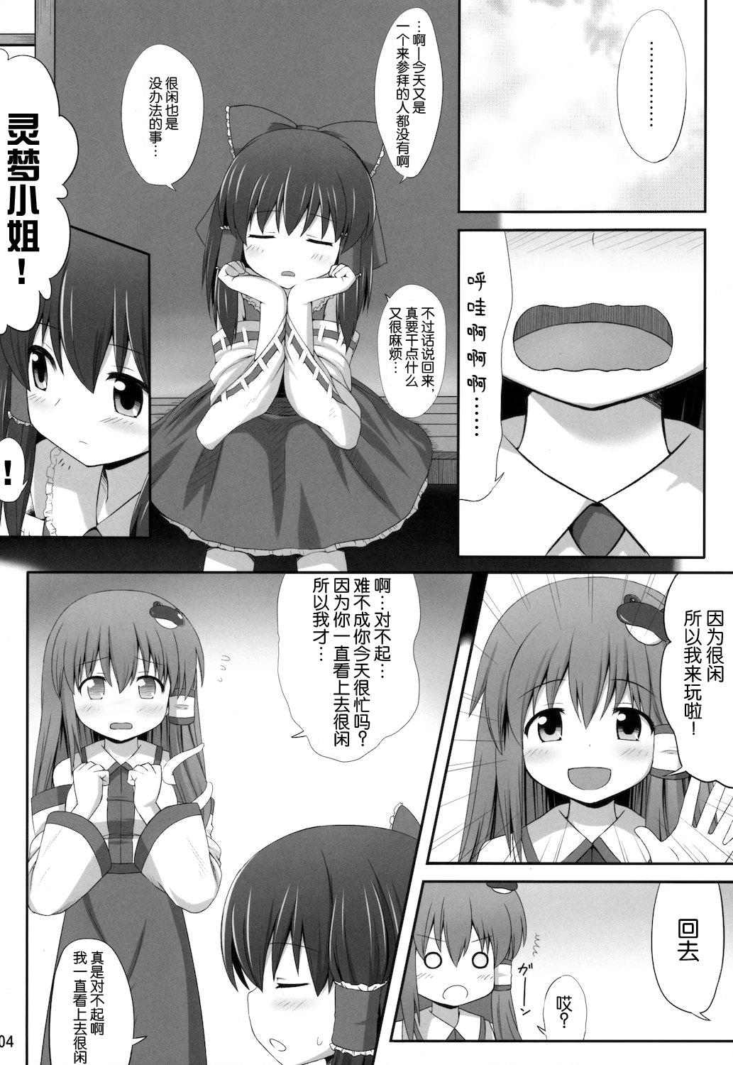 Deep Throat Inyoku no Miko - Touhou project Brasileiro - Page 5