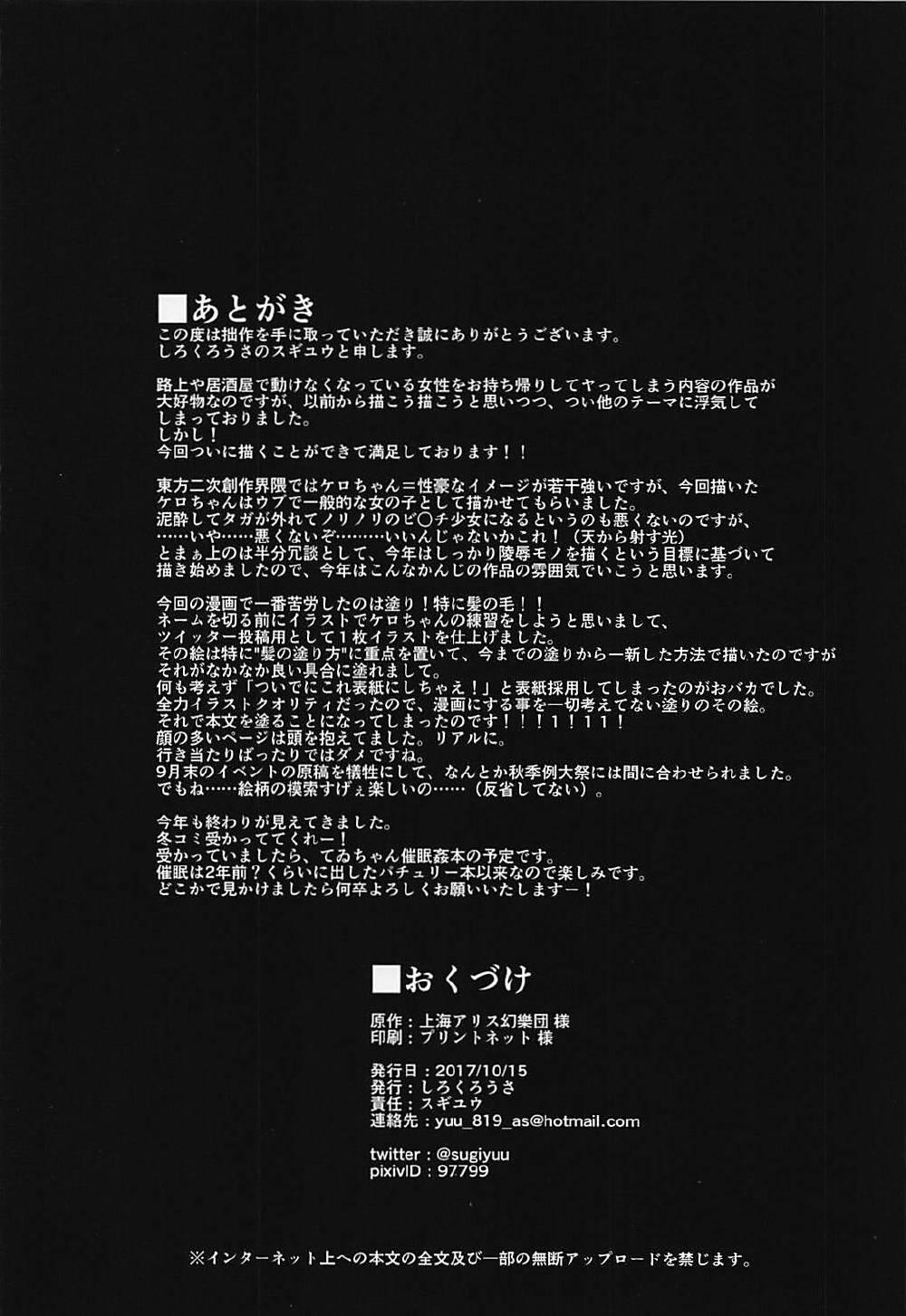 Tgirl Suwako-sama ga Yoitsubureteta node... - Touhou project Cum On Tits - Page 16