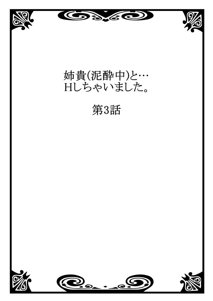 [Kouno Aya] Aneki (Deisuichuu) to... H Shichaimashita. (2) [Digital] 1