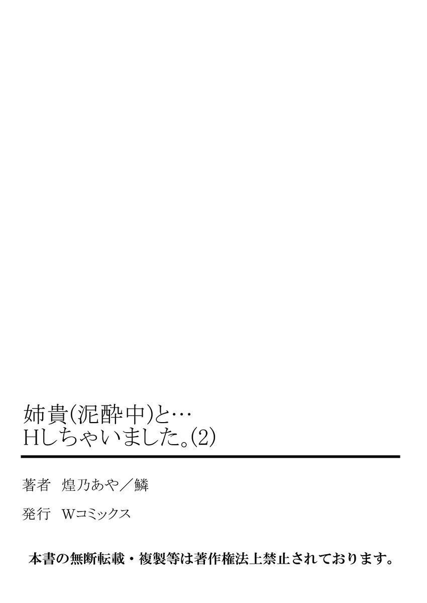 [Kouno Aya] Aneki (Deisuichuu) to... H Shichaimashita. (2) [Digital] 52