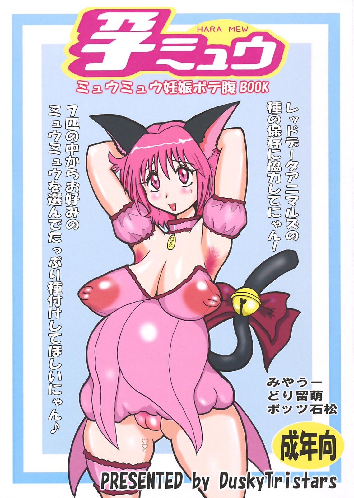 Harami Mew 1