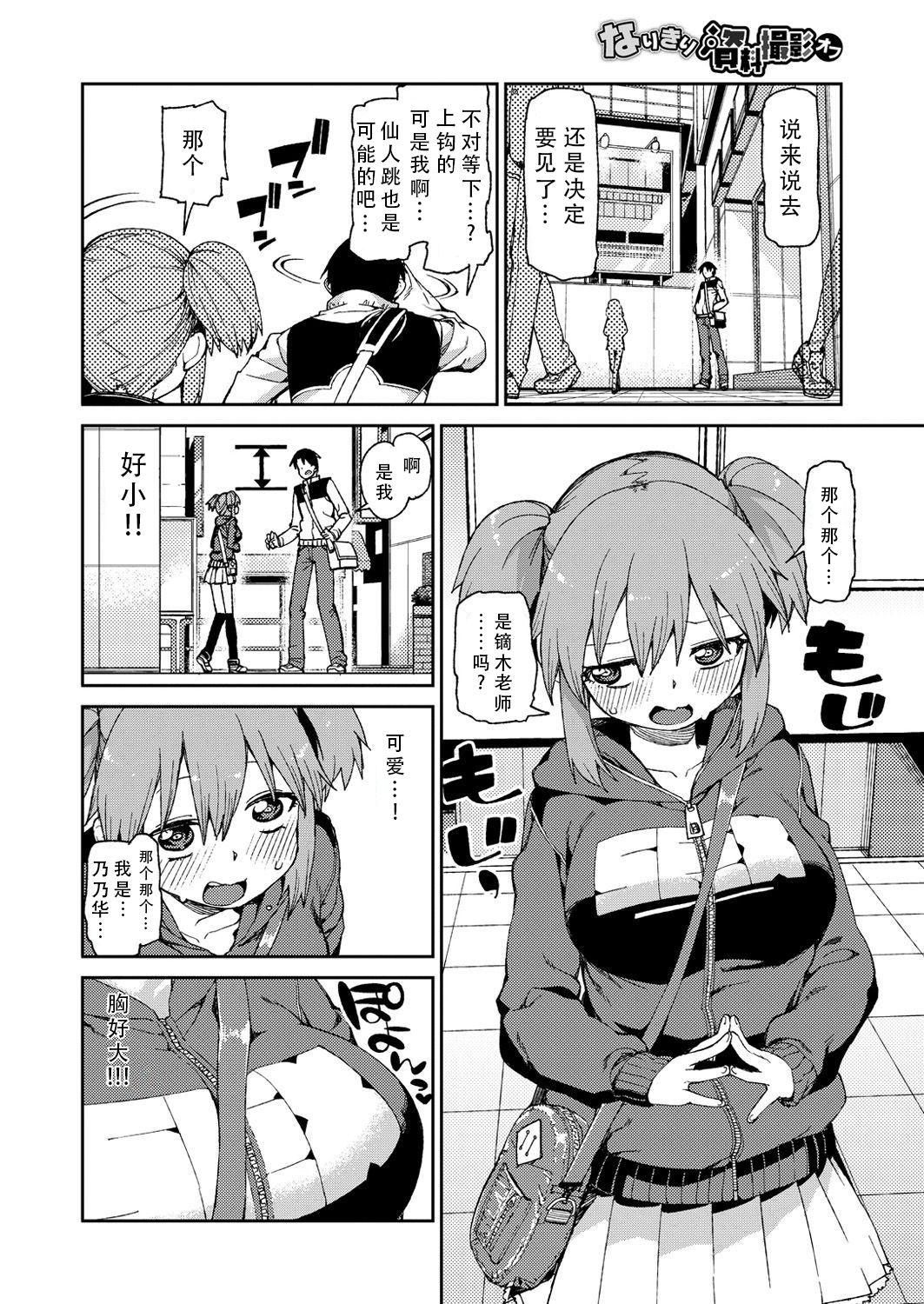 Flashing Narikiri Shiryou Satsuei Off No Condom - Page 2