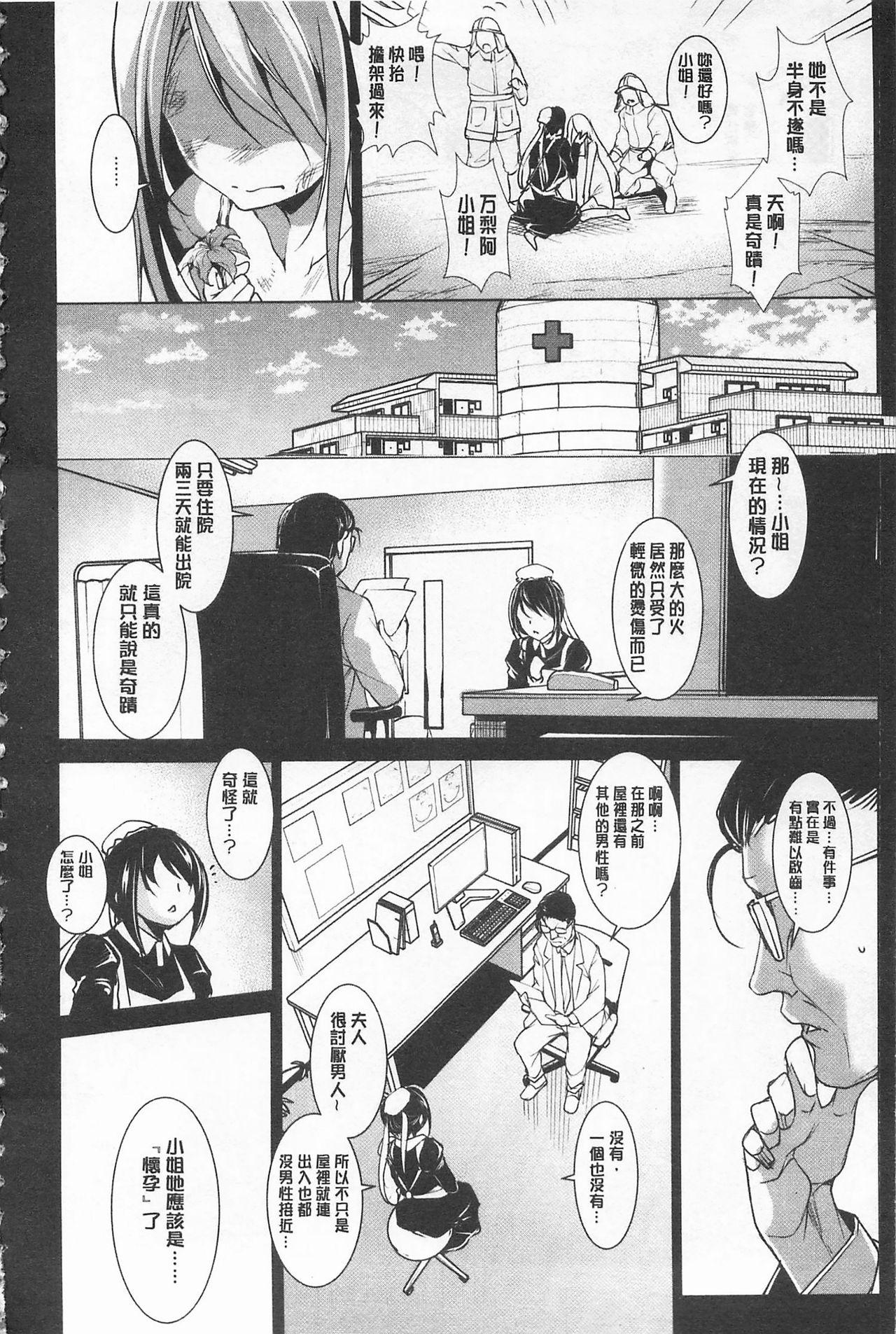 Girl Get Fuck [Amano Kazumi] Seida Inyou -Seijo no Katachi Shita Intou- | 聖墮陰陽 -聖女的容貌與淫蕩- [Chinese] Cams - Page 10