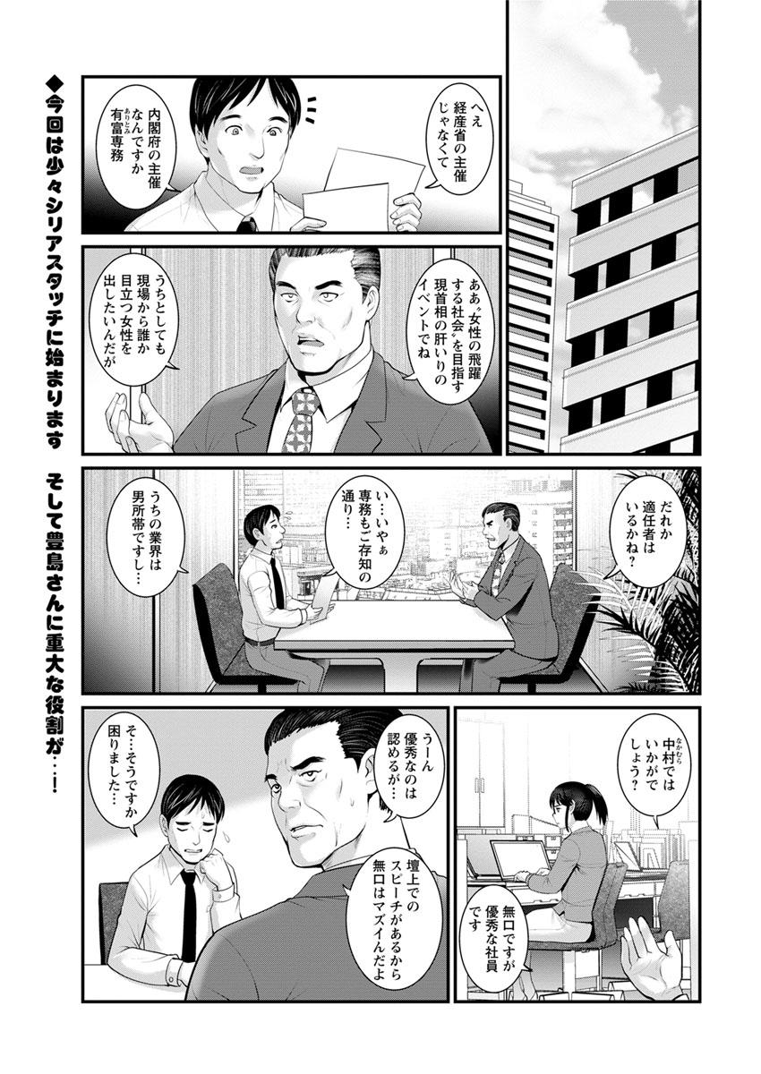 [Saigado] Toshimaku Sodachi no Toshima-san Ch. 1-10 120