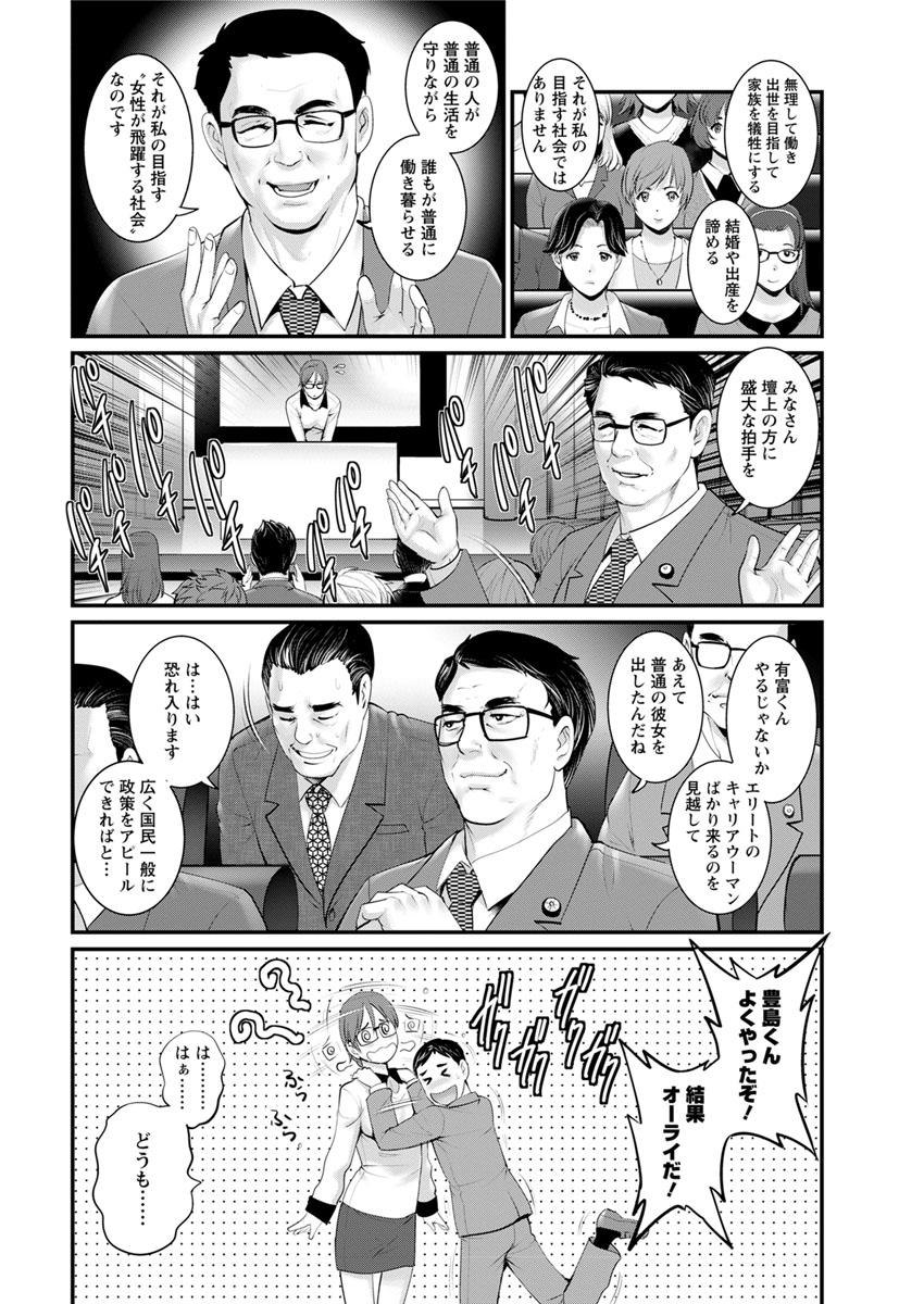 [Saigado] Toshimaku Sodachi no Toshima-san Ch. 1-10 133