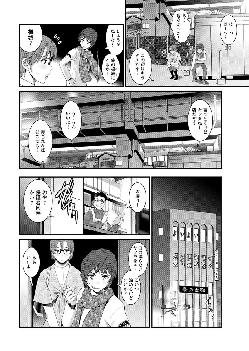 [Saigado] Toshimaku Sodachi no Toshima-san Ch. 1-10 47