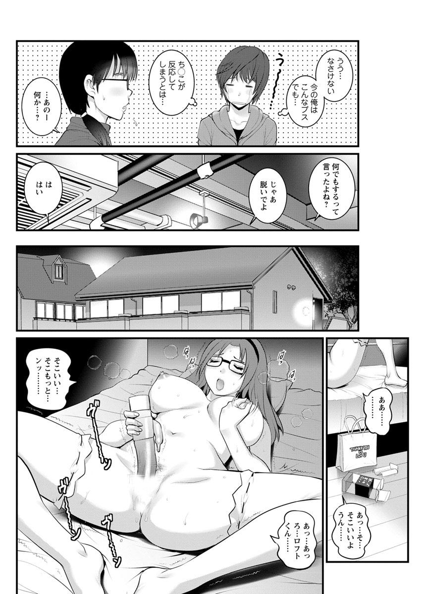 [Saigado] Toshimaku Sodachi no Toshima-san Ch. 1-10 91