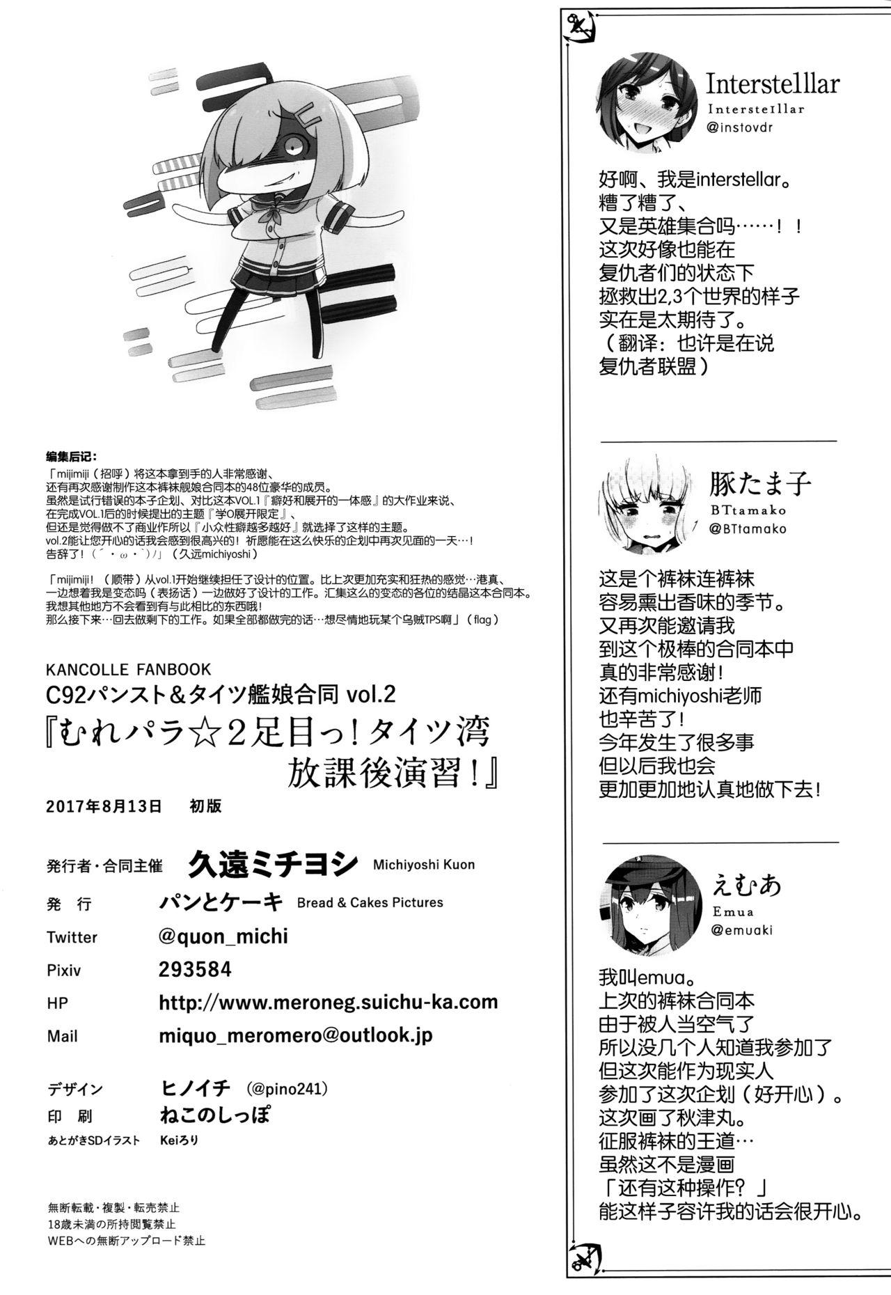 MurePara★ 2-sokume! Tights Wan Houkago Enshuu! 82