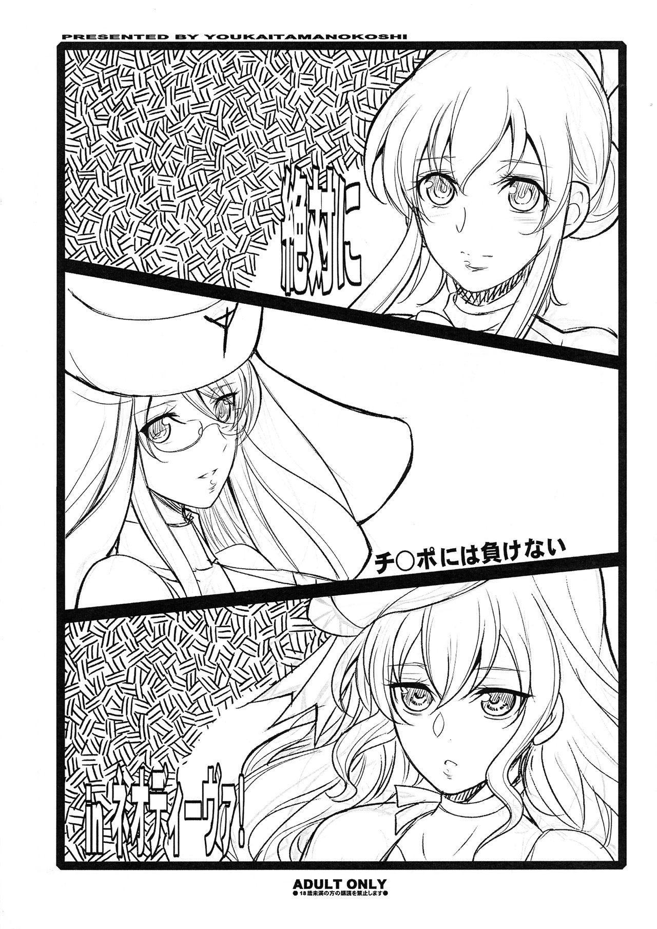 Namorada Zettai ni Chinpo niwa Makenai in Neo Deava! - Aquarion evol Rough Fuck - Page 1