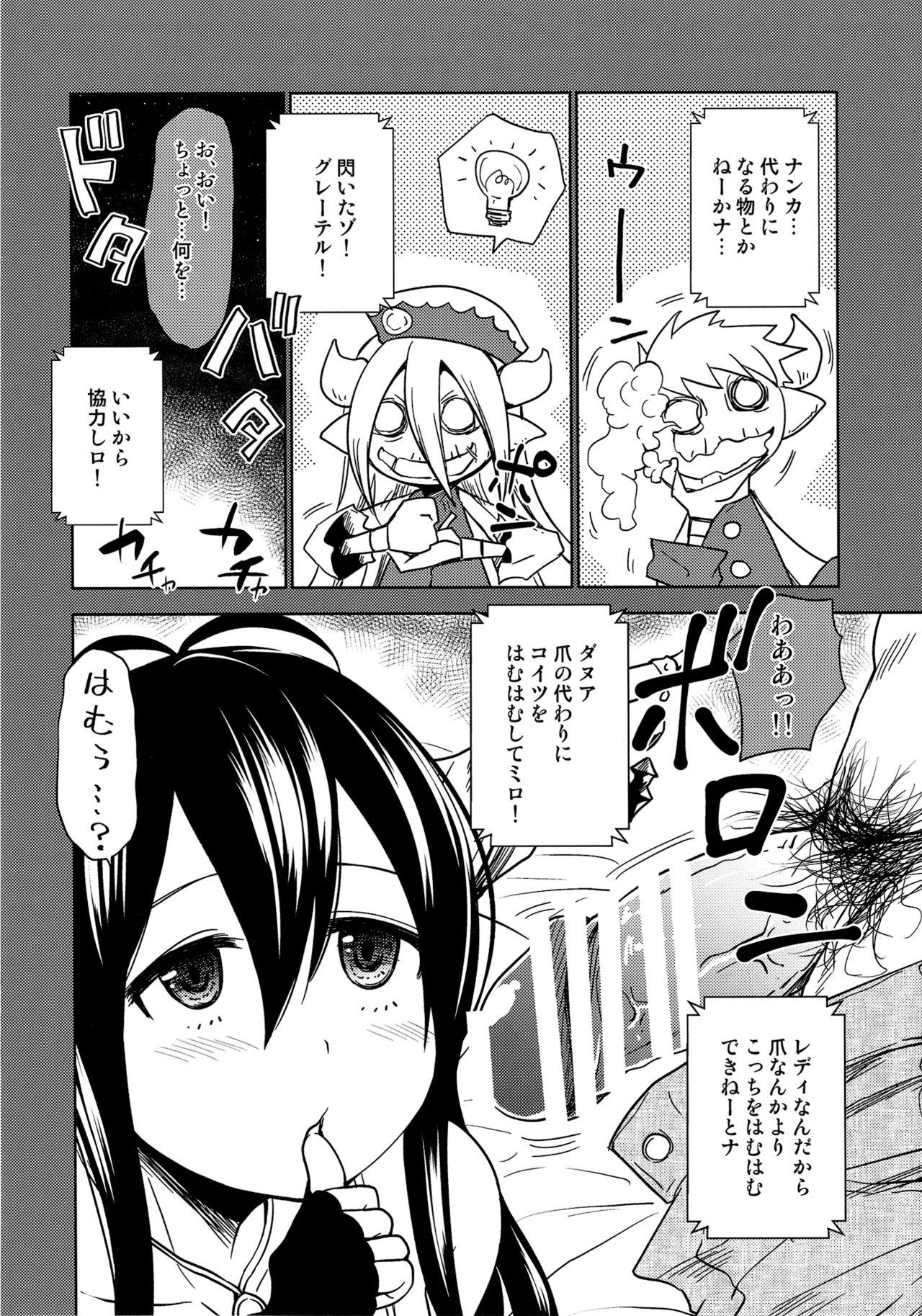 Cutie Danua to Himitsu no Gishiki - Granblue fantasy Polla - Page 6