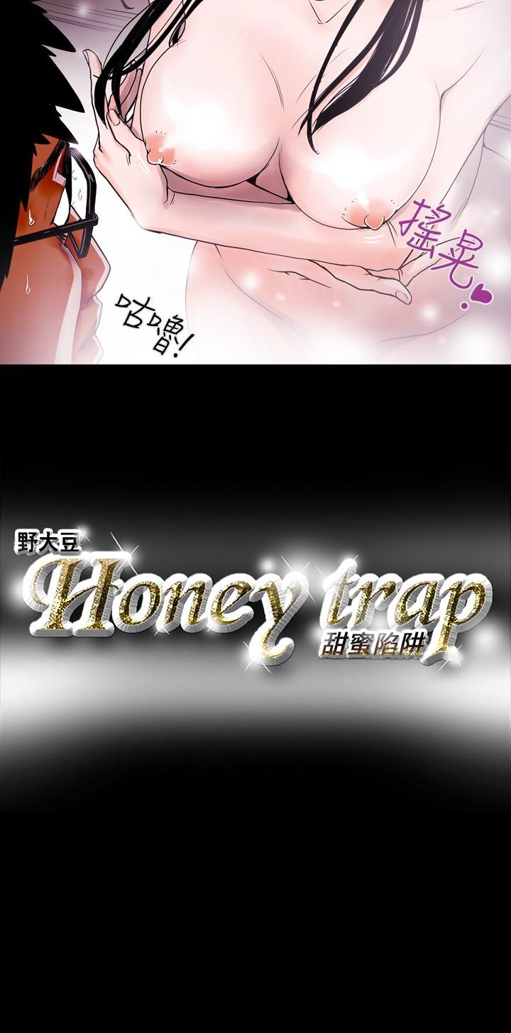 Honey trap 甜蜜陷阱 ch.8-14 108