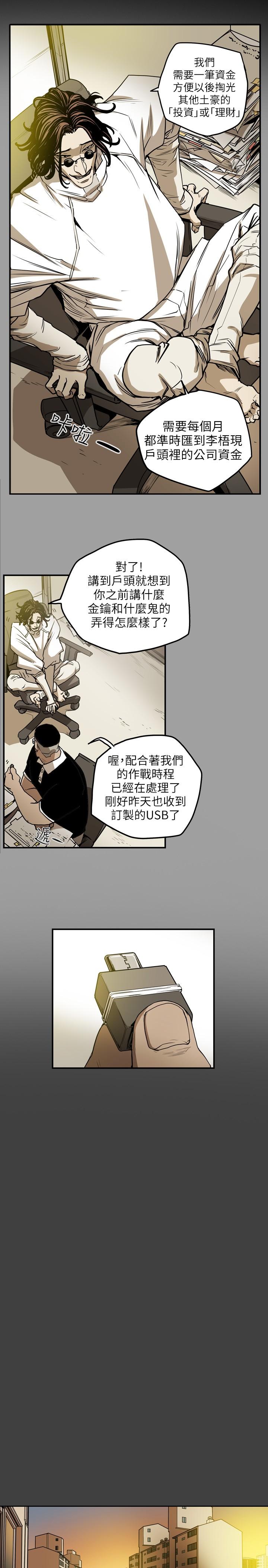 Honey trap 甜蜜陷阱 ch.8-14 83