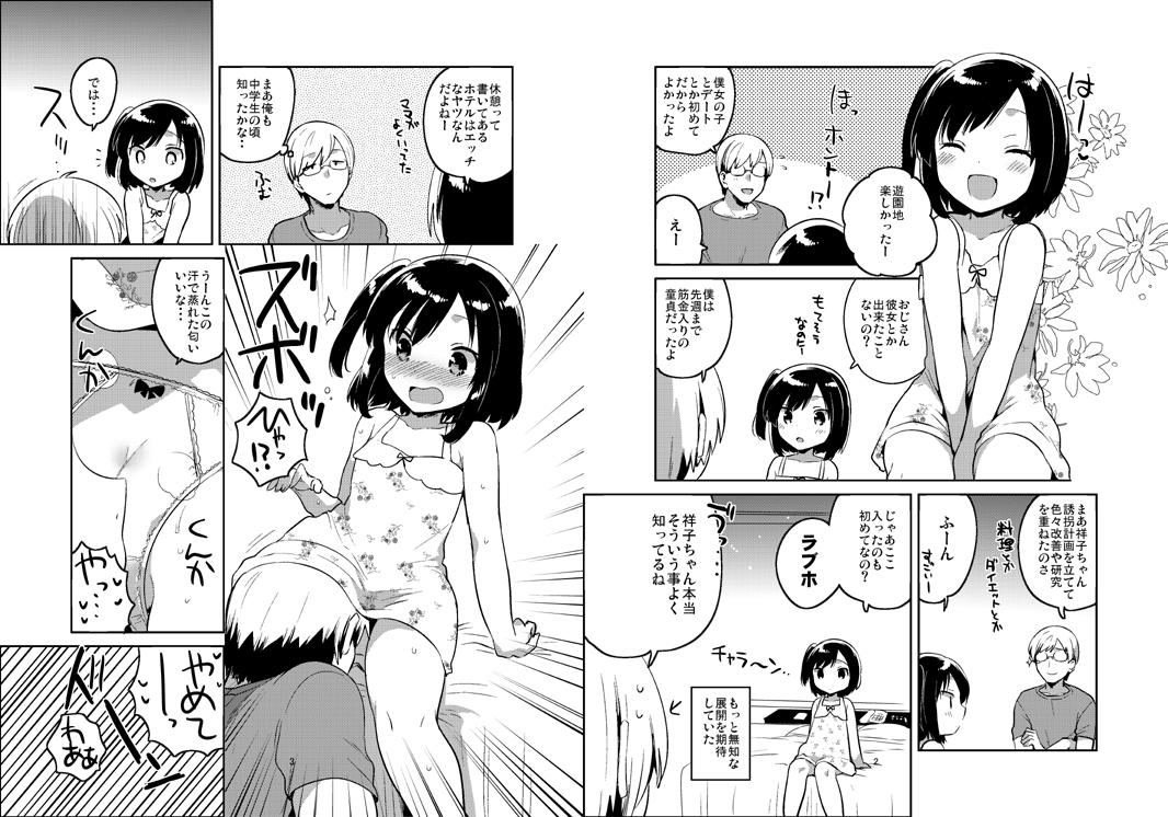 Gay Brownhair Kanojo ga Aishita Kidnapper Omake Fantasy Massage - Page 2