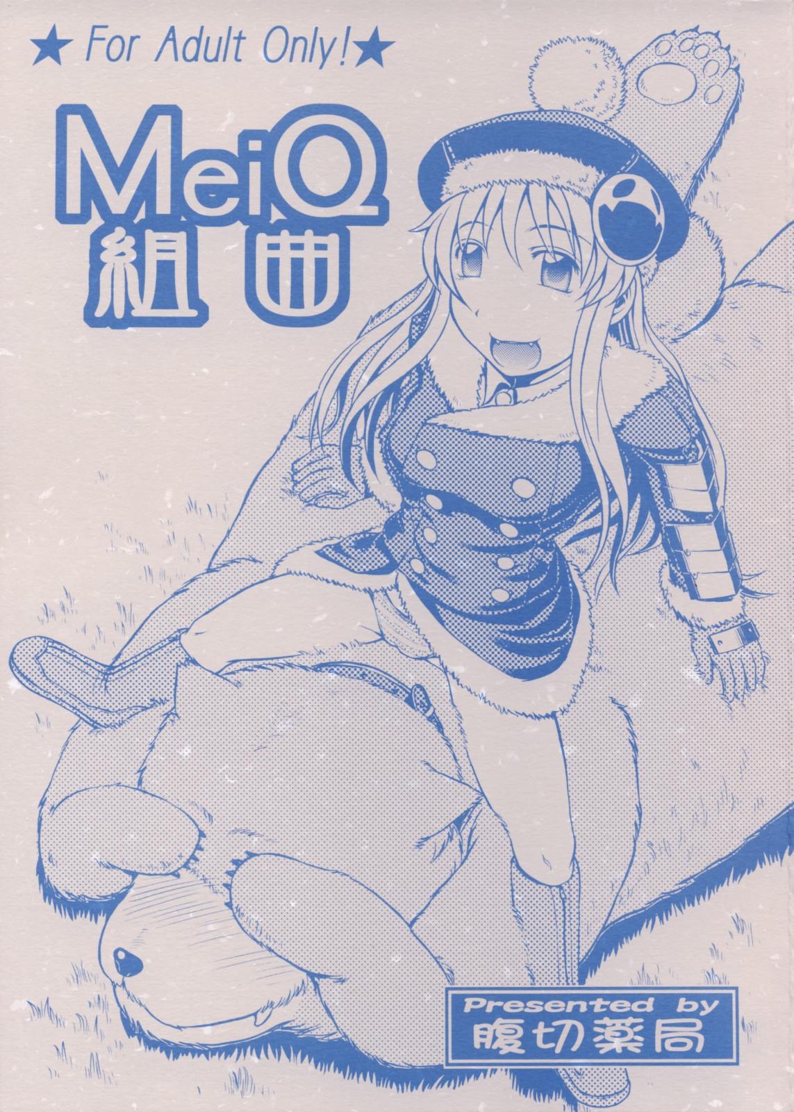 Bigcocks MeiQ Kumikyoku - Etrian odyssey Cash - Picture 1