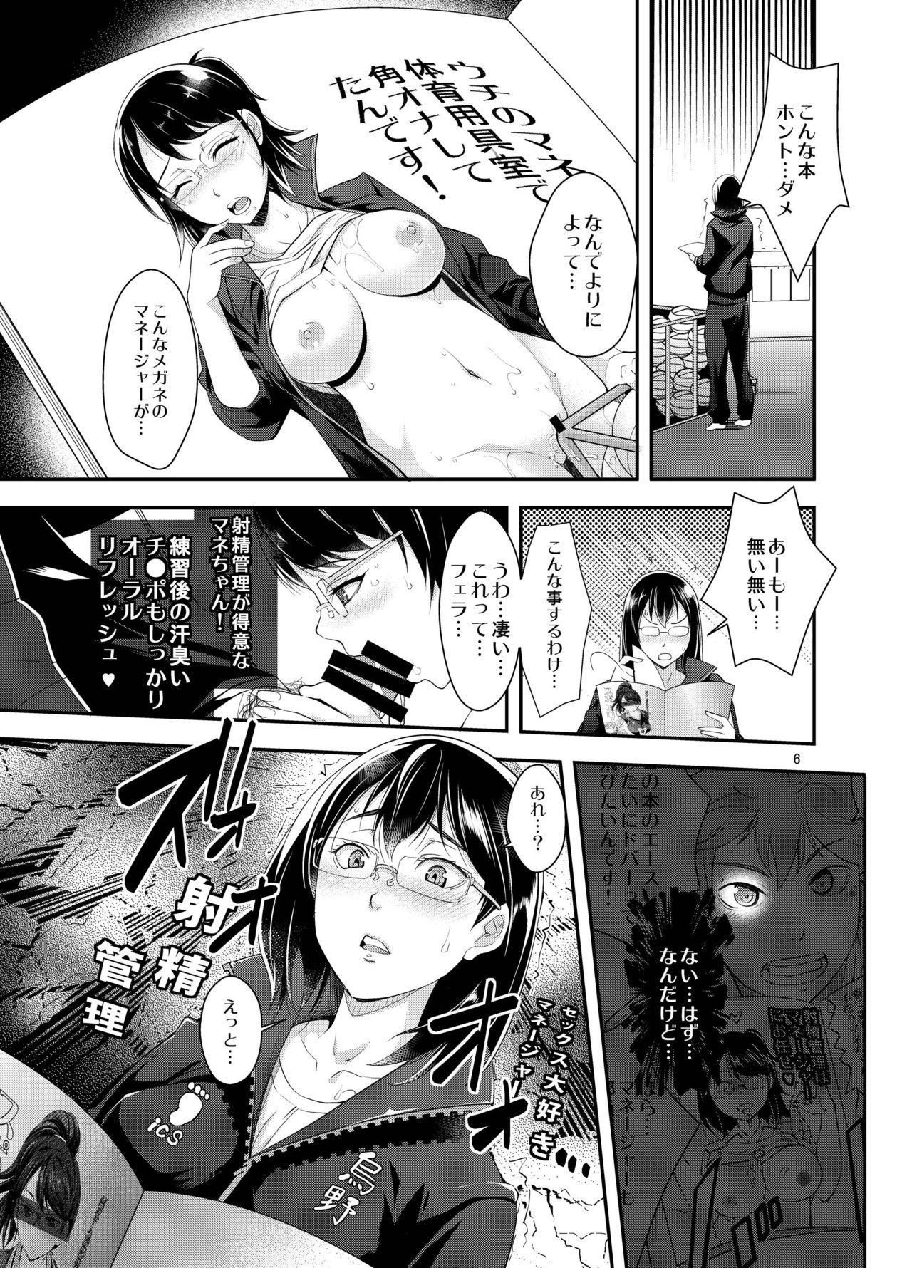 Sucking Shimizu Kiyoko-san no Saiin Shasei Kanri - Haikyuu Gay Trimmed - Page 5