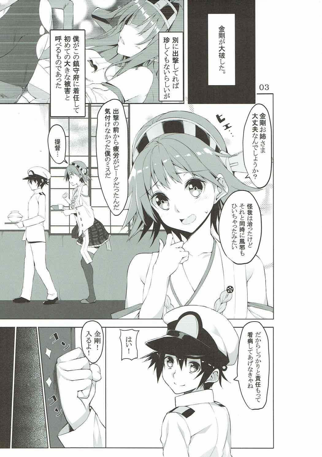 Vaginal Kanbyou PLEASE - Kantai collection Glory Hole - Page 2
