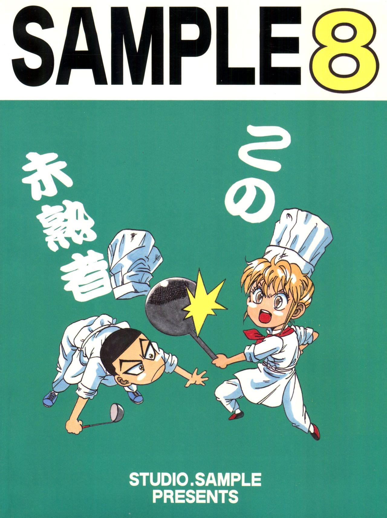 Girls Getting Fucked SAMPLE Vol. 8 - Tobe isami Tetsunabe no jan Massage - Page 62
