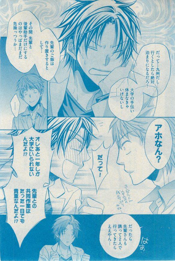 Amateur GUSH 2015-03 Jap - Page 11