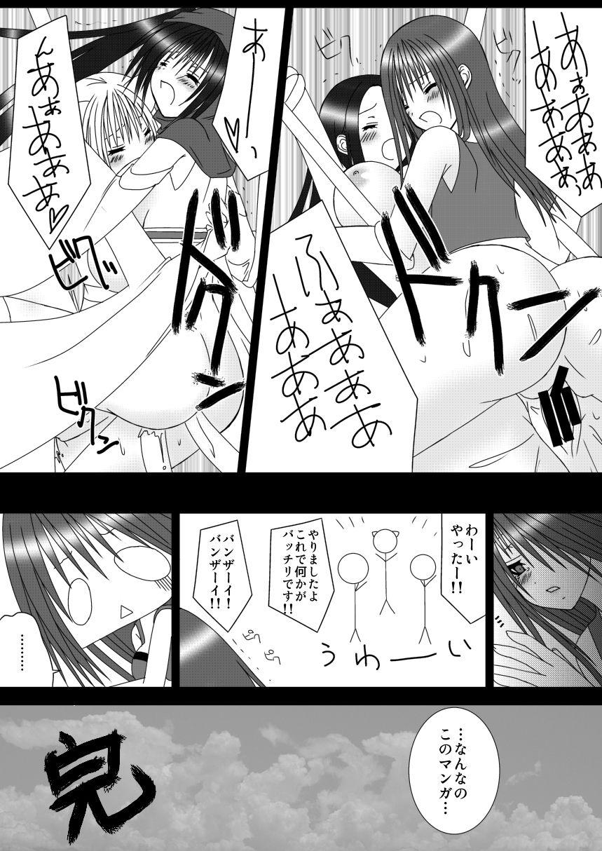 Anal Gape Odoriko-san ga Rokudemonai Me ni Au Hanashi. Furry - Page 11