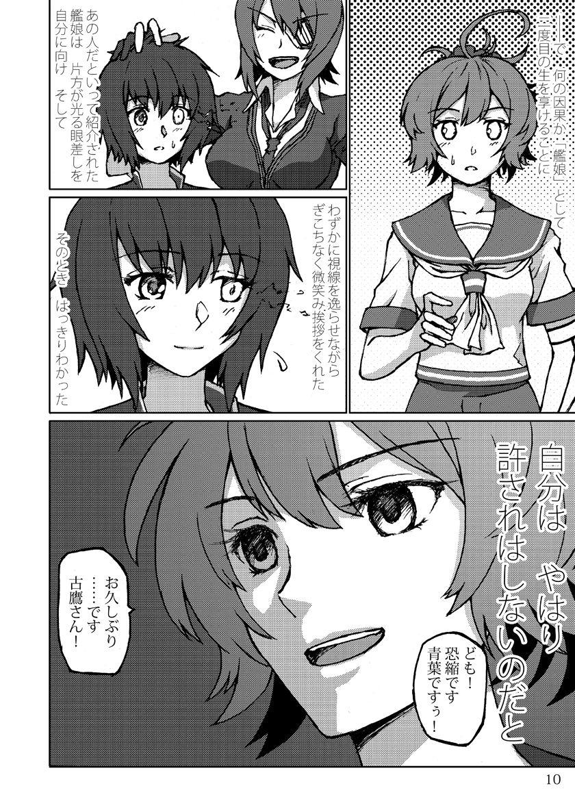 Red Kimi no Hikari to Boku no Kage - Kantai collection Gay Physicalexamination - Page 10