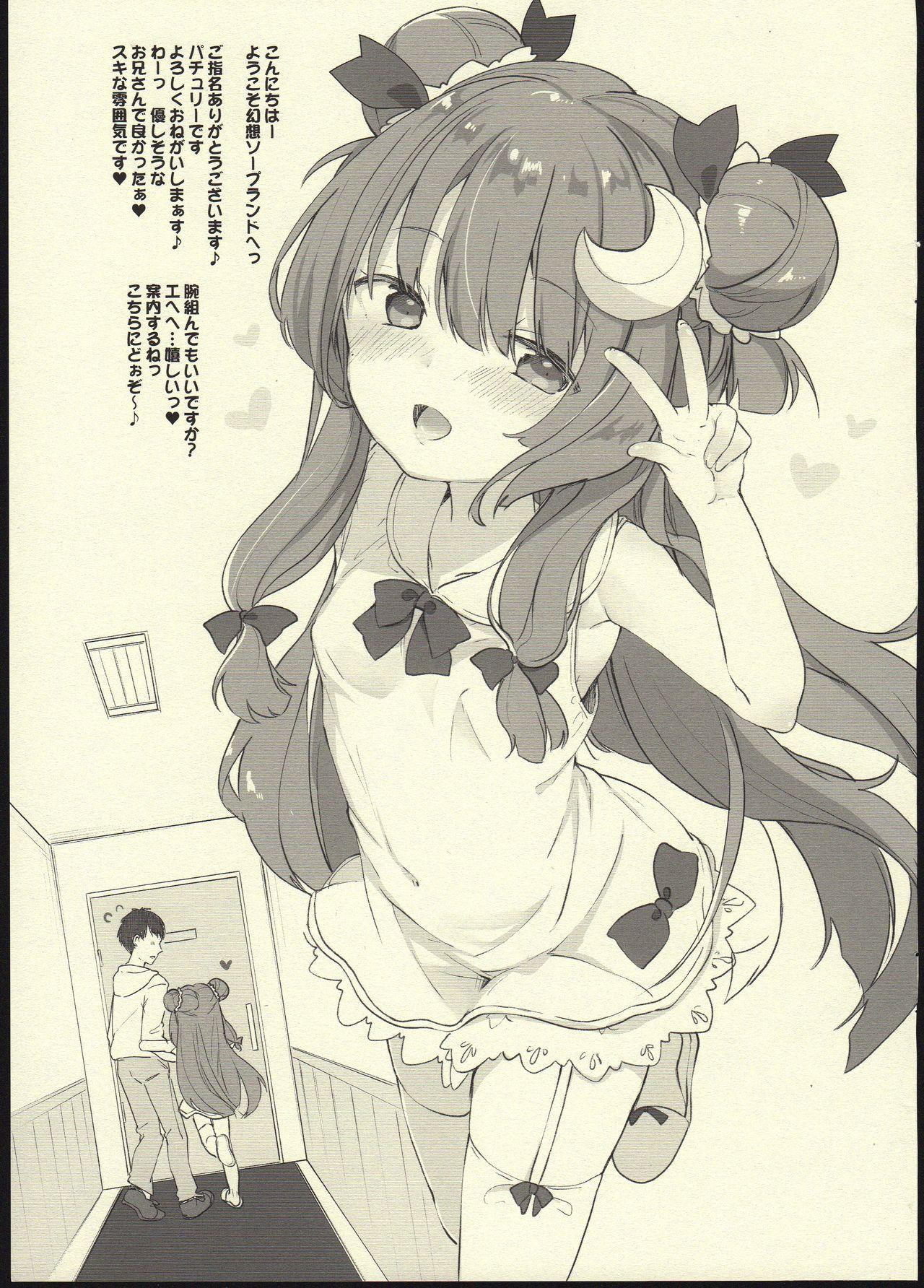 Tattooed Awahime Patchouli-chan - Touhou project Canadian - Page 3