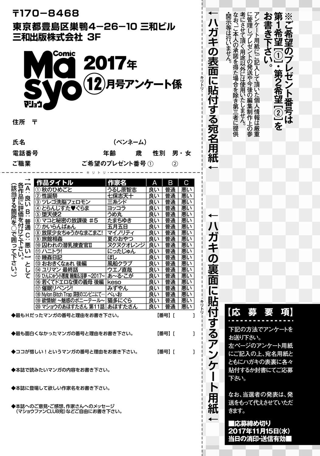 COMIC Masyo 2017-12 387
