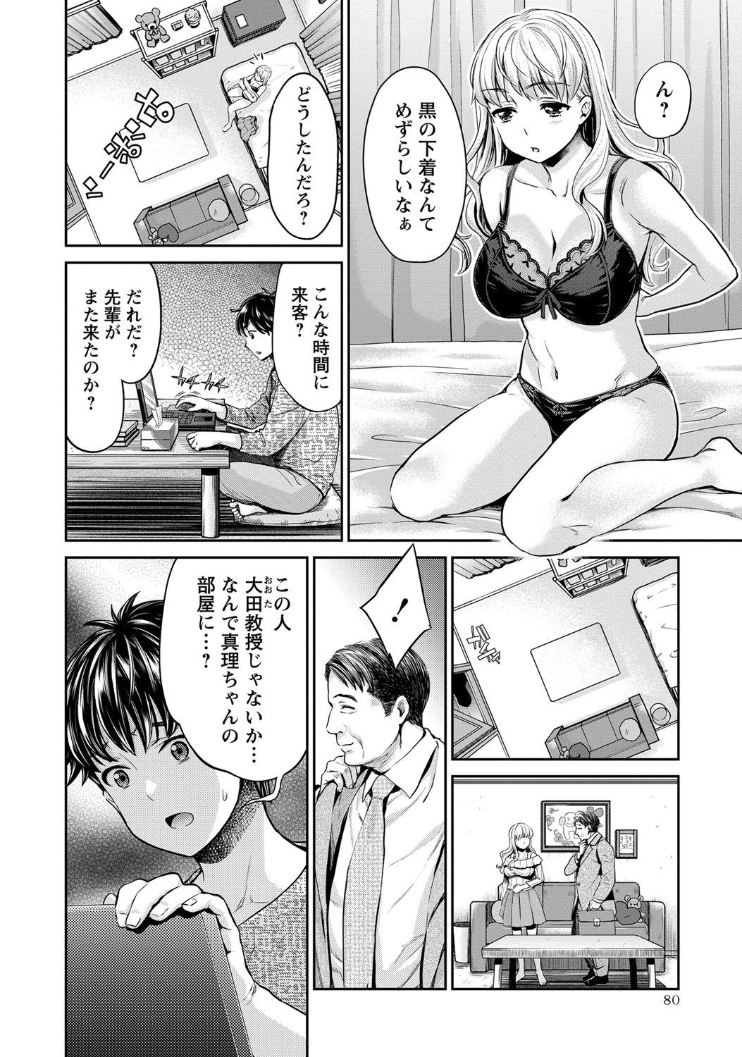 COMIC Masyo 2017-12 81