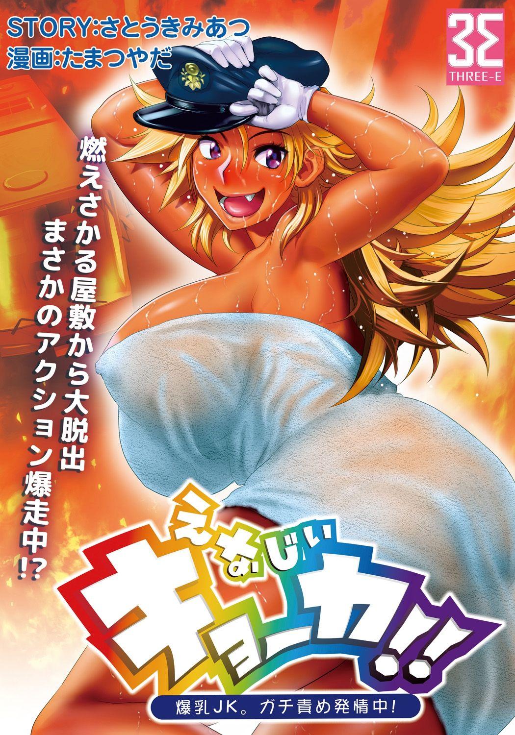 Bigcocks [Tamatsuyada, Satou Kimiatsu] Energy Kyo-ka!! ~Bakunyuu JK. Gachizeme Hatsujouchuu!~ Chou Pinch! Tonda Ero Bus Dai Shissou! Zenra Jousha de Nukitsu Nukaretsu!? [English] [Digital] Moan - Picture 1