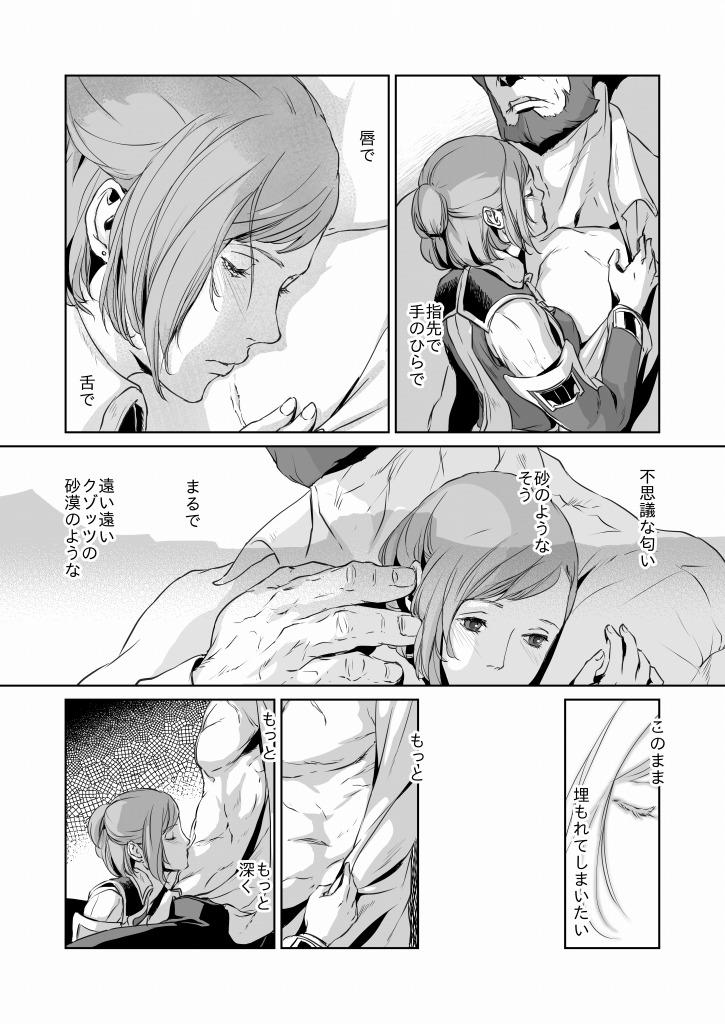 Cbt 意 味【ラオグリム×コーネリア】 - Final fantasy xi Female - Page 11