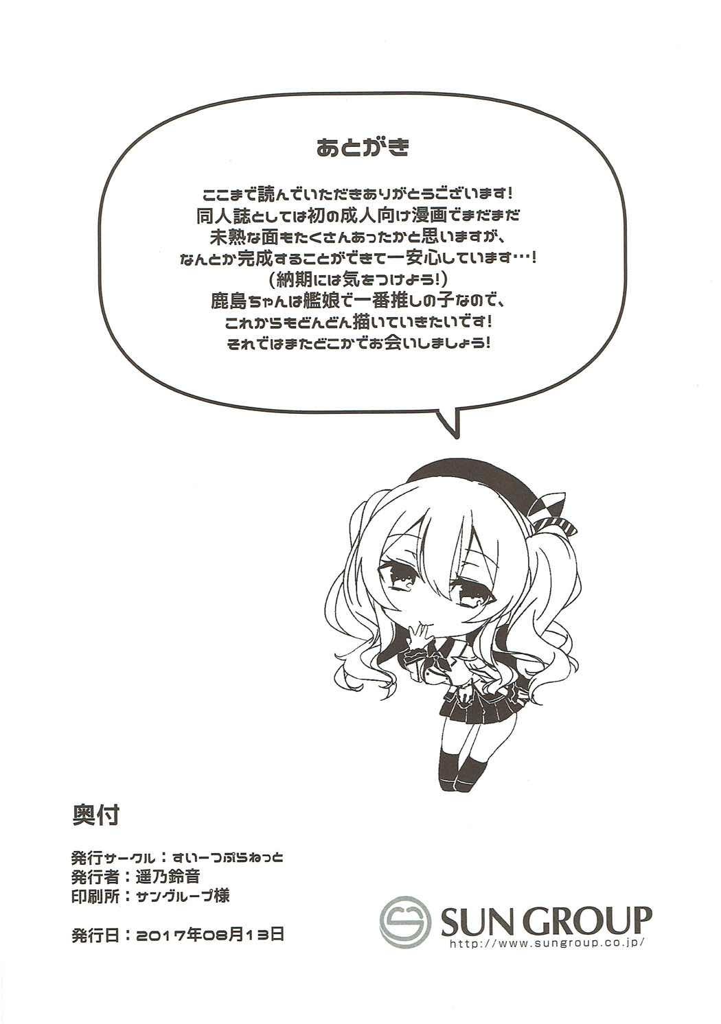 Sixtynine Mizugi no Kashima ga Erosugiru! - Kantai collection Wives - Page 25