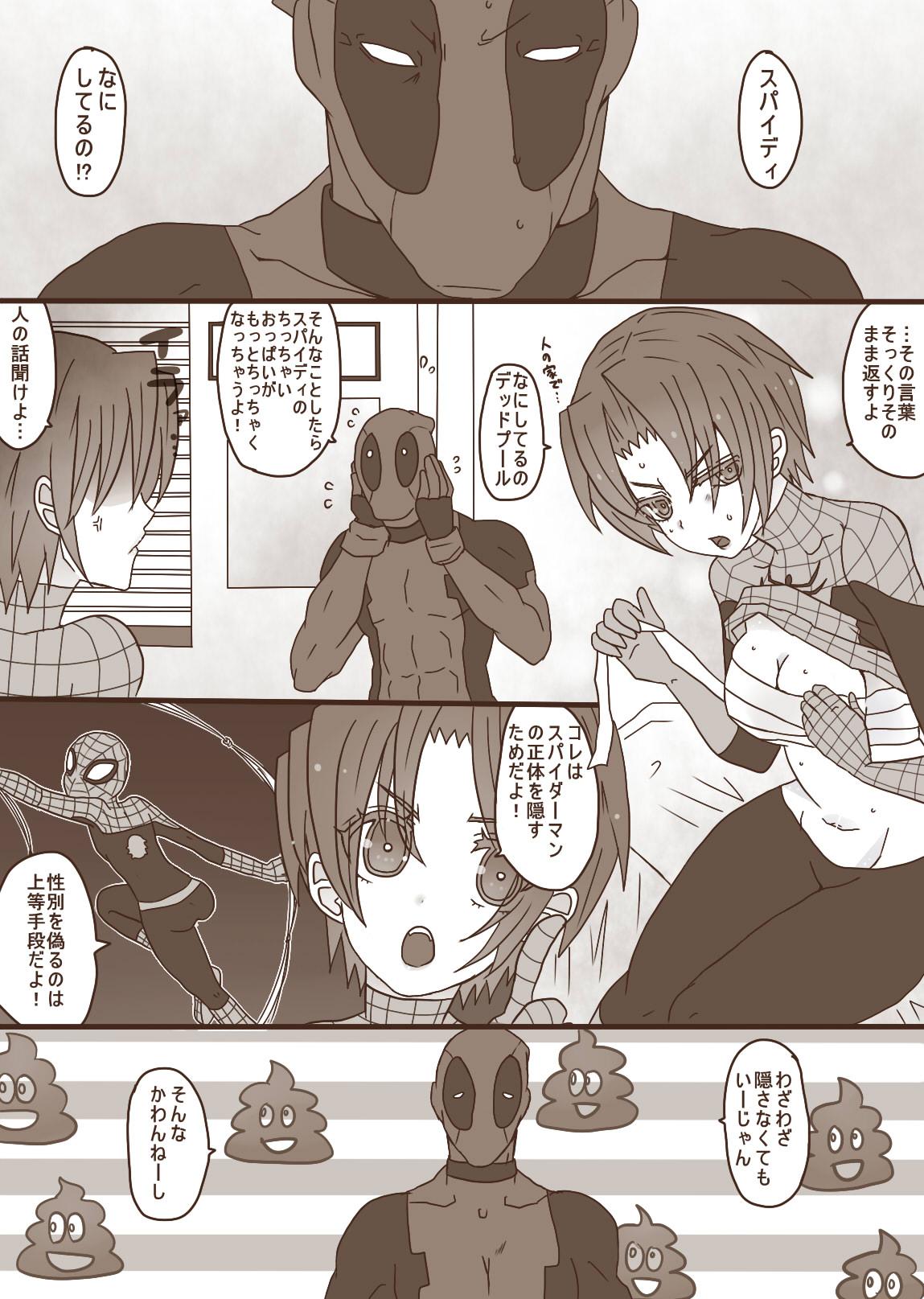 Vecina デプスパもどき落書きマンガ - Spider man Deadpool Rica - Page 3