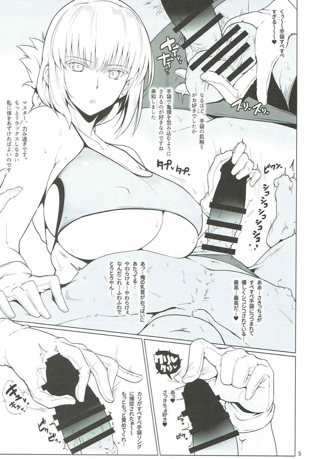 Strap On Chaldea Shiko Shiko Material Vol. 1 - Fate grand order Sex Massage - Page 4