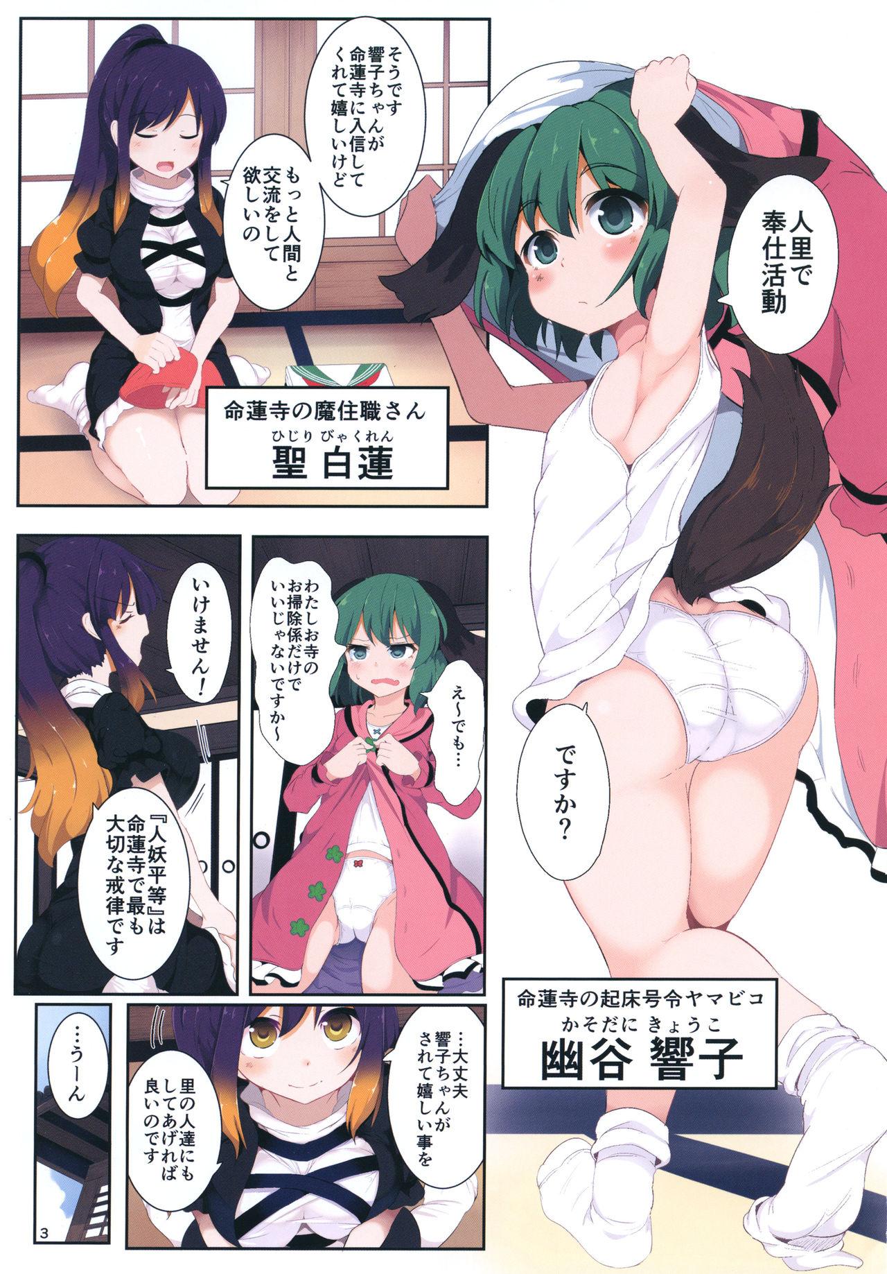 Shaved Pussy Souda Kyouko Nukou. - Touhou project Fuck For Money - Page 3