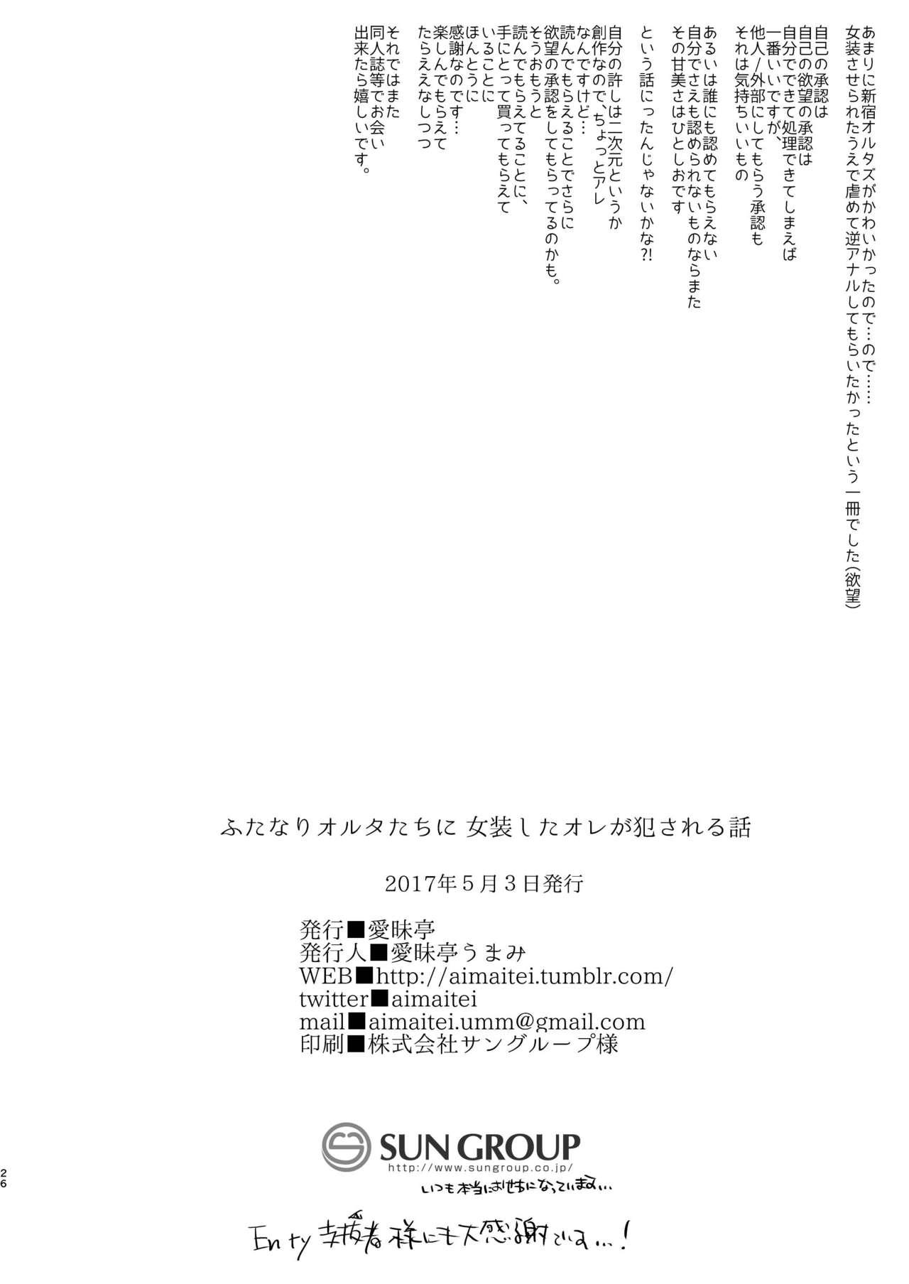Futanari Alter-tachi ni Josou Shita Ore ga Okasareru Hanashi 26