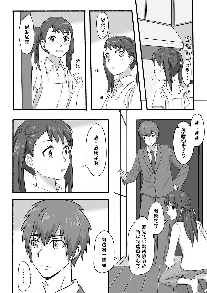 Oral Taki Mitsu Yotsu: Gradually collapse - Kimi no na wa. Hooker - Page 5