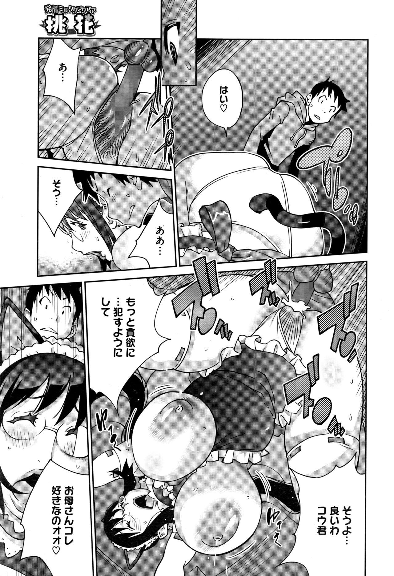 Hatsujou Milk Tank Mama Momoka Ch. 1-2 16