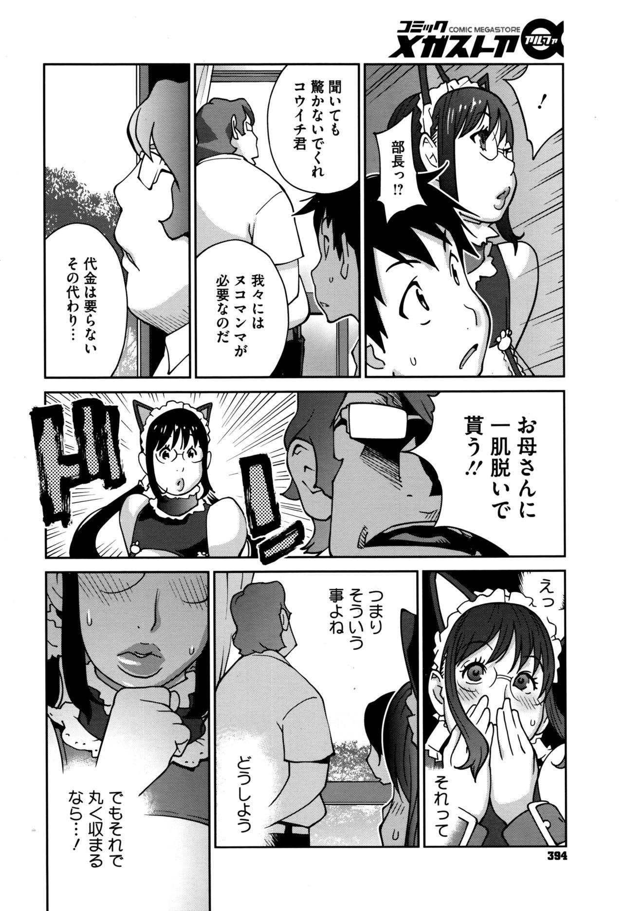 Hatsujou Milk Tank Mama Momoka Ch. 1-2 25
