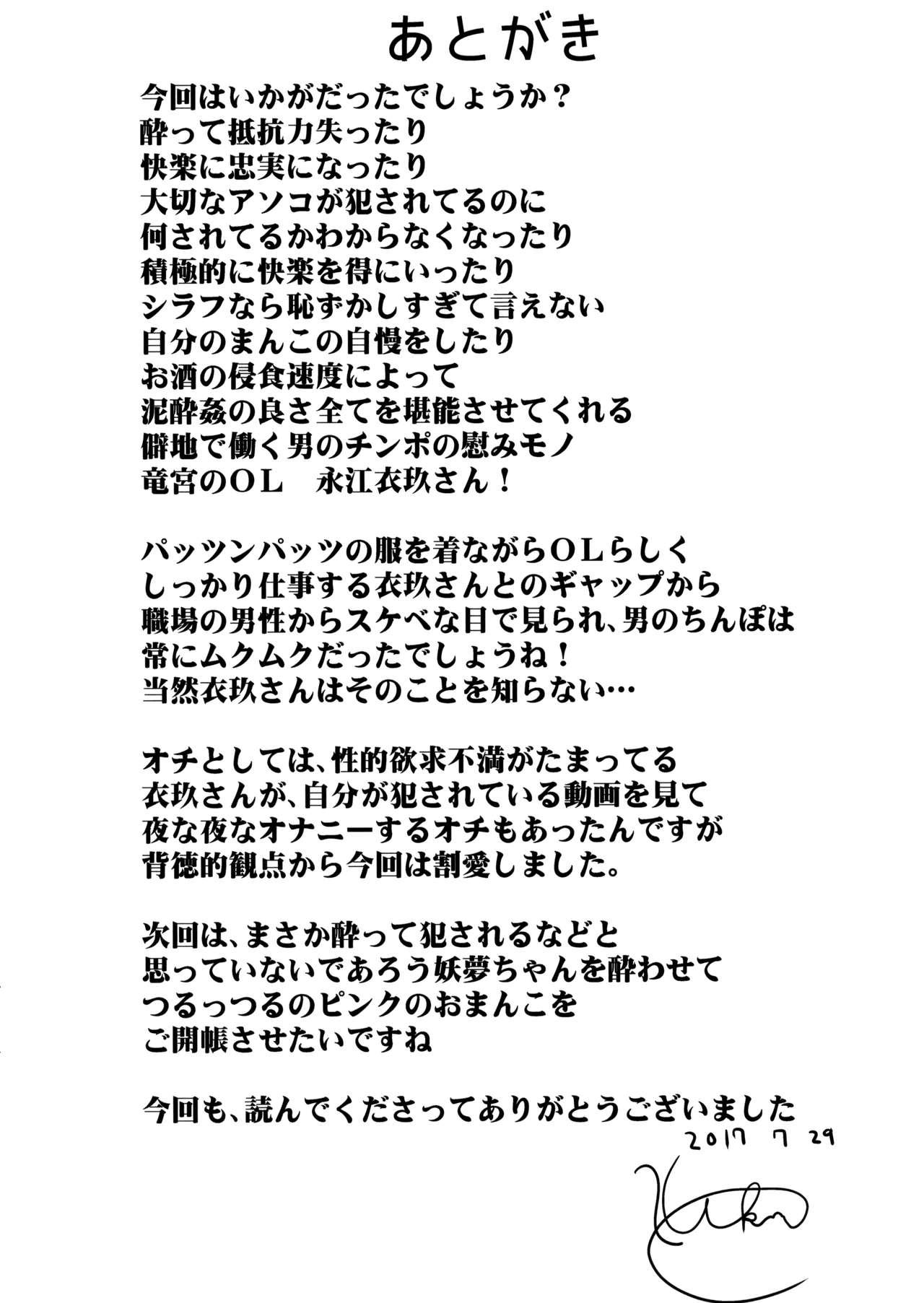 Free Amatuer Touhou Deisuikan 9 Nagae Iku - Touhou project Culito - Page 22