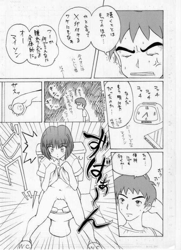 Dirty Futari no Naisho - Kizuato Mask - Page 5