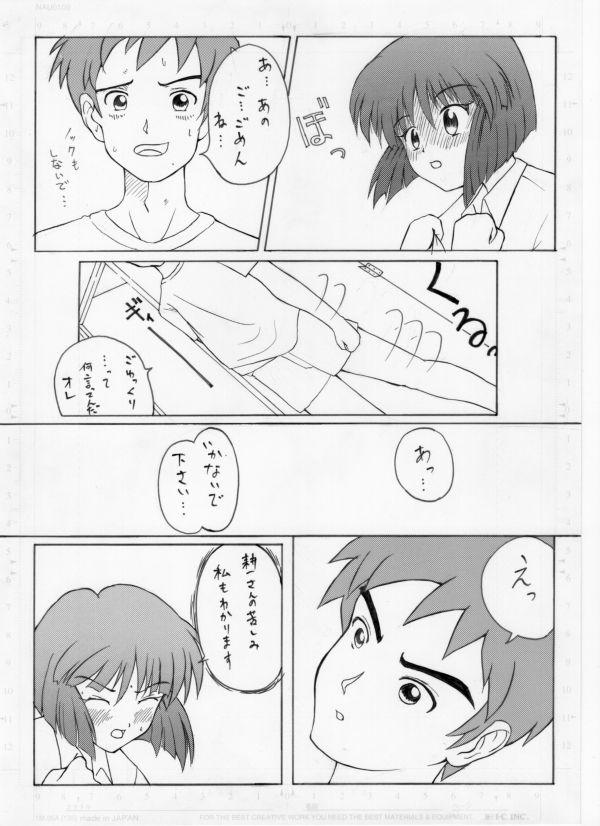 Swallow Futari no Naisho - Kizuato Gets - Page 6