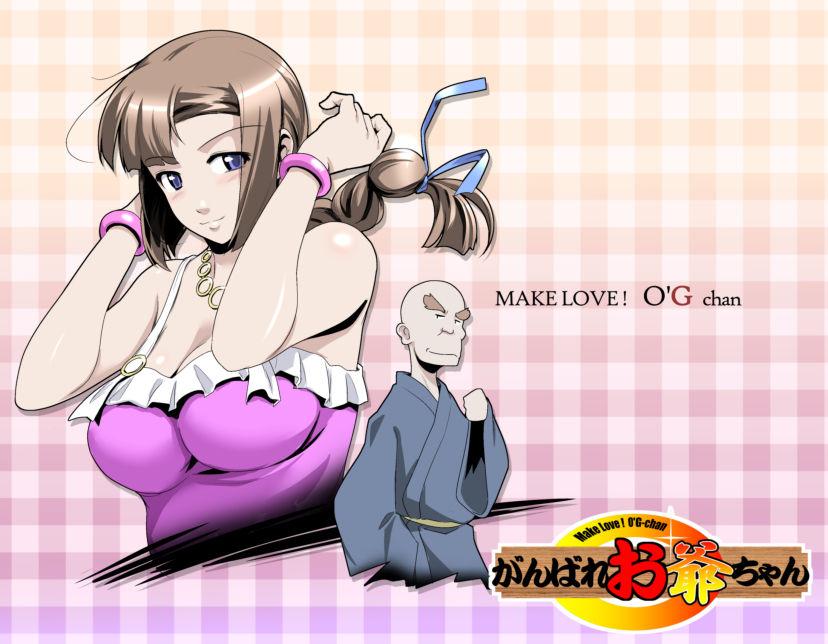 MAKE LOVE! O'G-chan 133