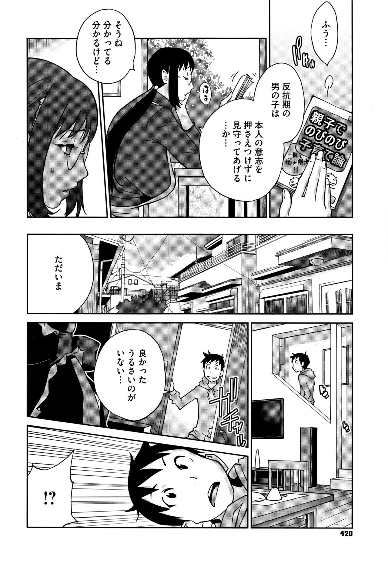 Hatsujou Milk Tank Mama Momoka Ch. 1-3 1