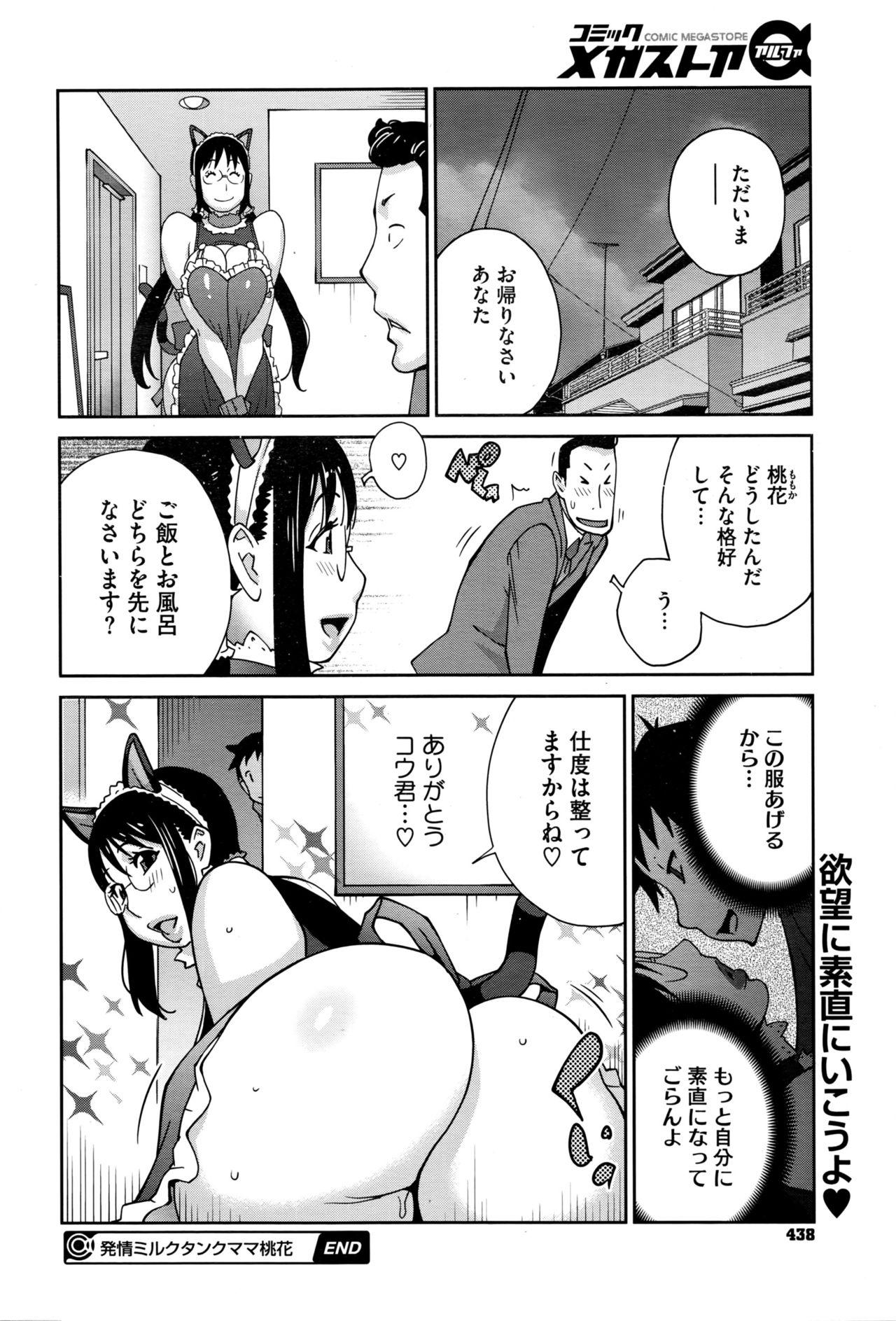 Hatsujou Milk Tank Mama Momoka Ch. 1-3 19