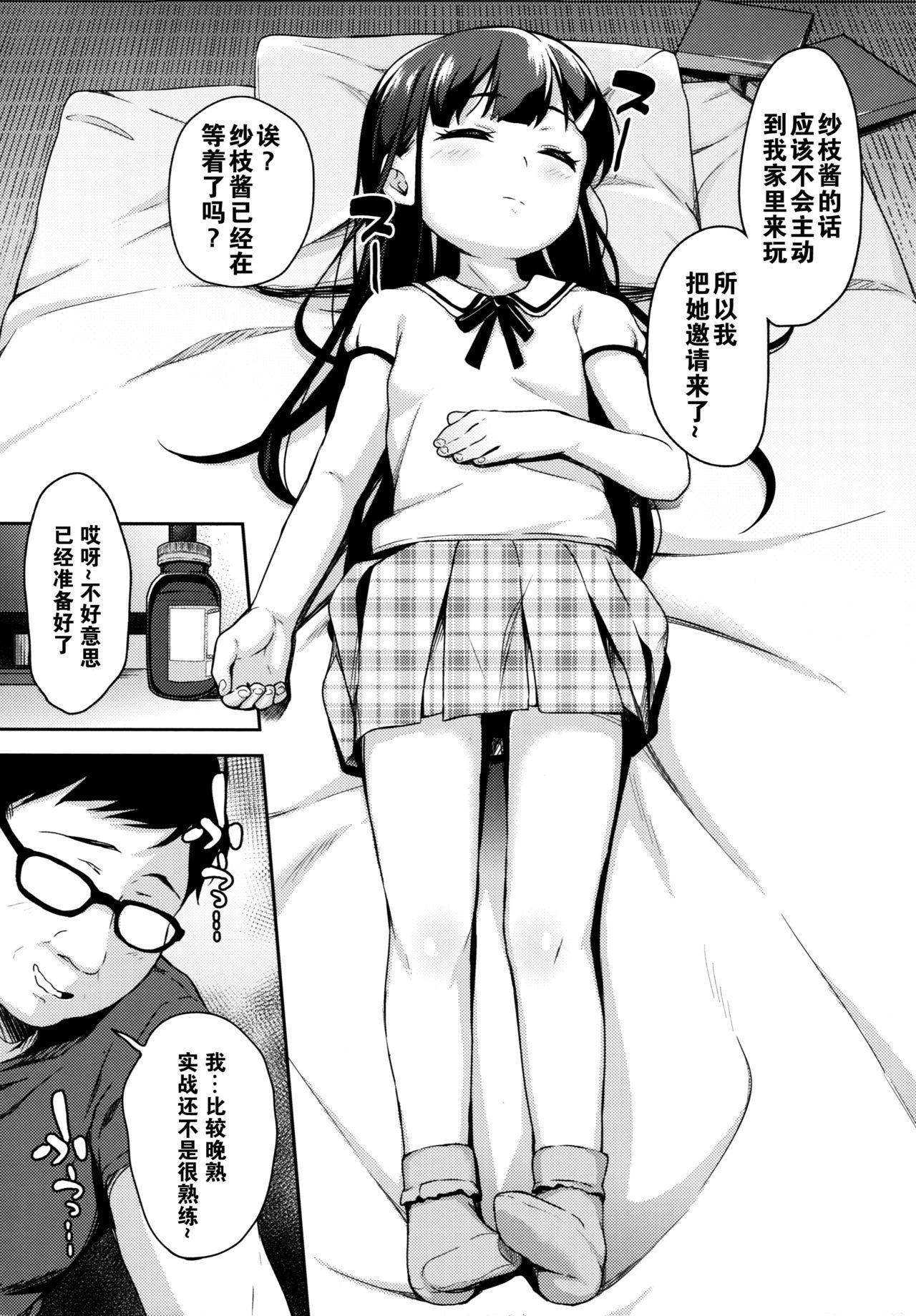 Latina Sae-chan no Hatsutaiken Scene - Page 6