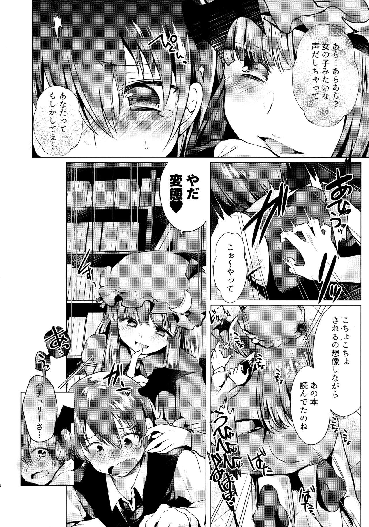 Futa Kusuguri Ijiwaru Patchouli-sama - Touhou project Free Amateur Porn - Page 5